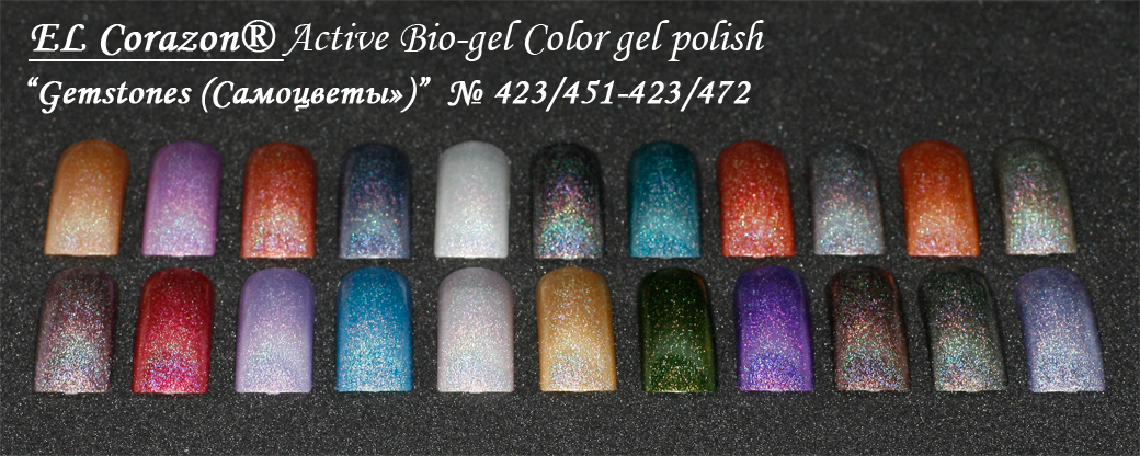 EL Corazon, Gemstones Самоцветы Active Bio-gel Color gel polish