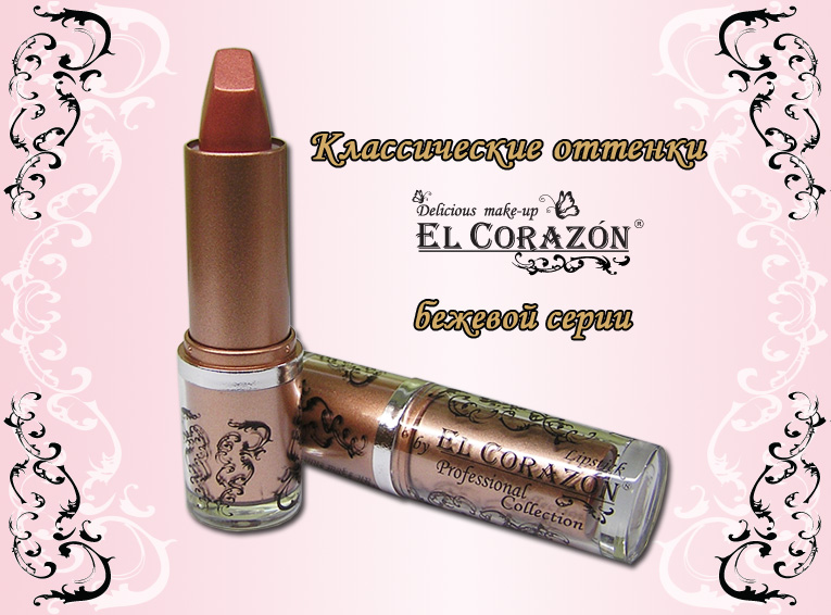 EL Corazon помада для губ, Эль Коразон помада для губ