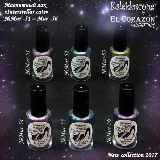 EL Corazon Магнитный лак для ногтей Кошачий глаз, Interstellar cats, Magnetic Nail Polish