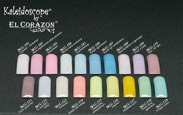 EL Corazon Kaleidoscope Искушенный лакоманьяк лак для ногтей