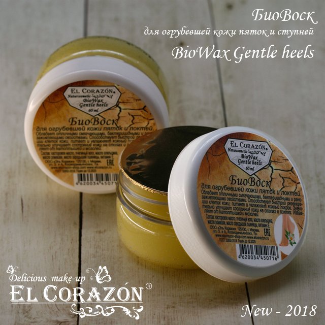 El Corazon Active Bio-gel Active Bio-gel № 423/17